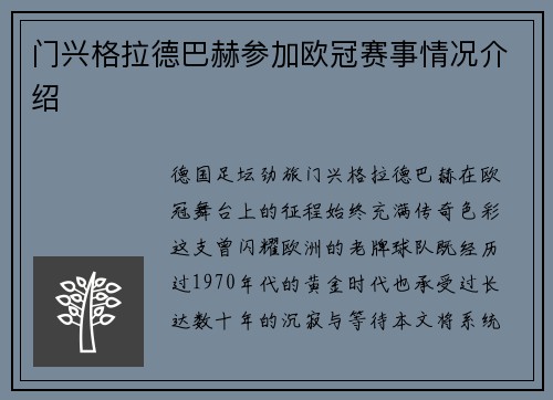 门兴格拉德巴赫参加欧冠赛事情况介绍