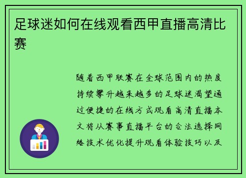 足球迷如何在线观看西甲直播高清比赛