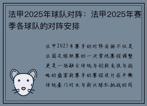 法甲2025年球队对阵：法甲2025年赛季各球队的对阵安排